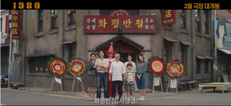 영화 1980 줄거리