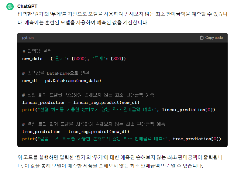 챗GPT 에게 머신러닝 분석 시키는 방법