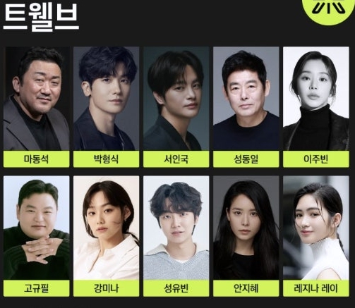 드라마 트웰브 관련 이미지