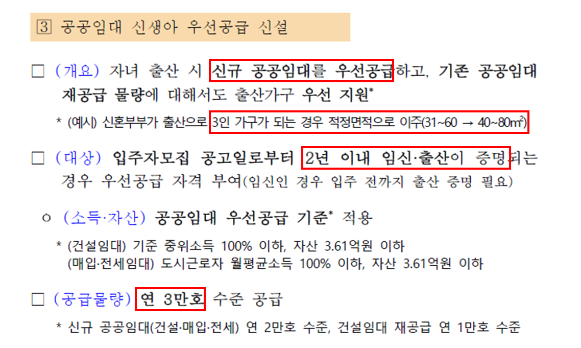 국토교통부 저출산 주거지원 공공임대