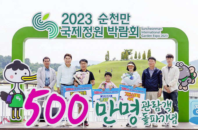 순천만 국제정원 박람회