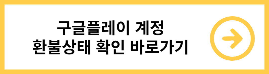 구글 플레이스토어