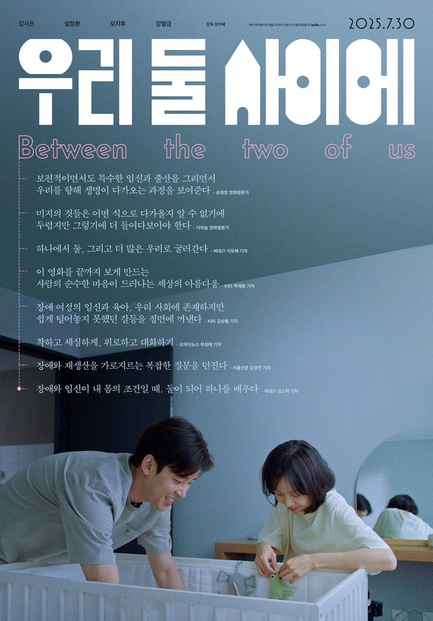 영화 우리 둘 사이에 포스터 사진