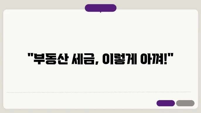 부동산 취득세 등록세 계산기