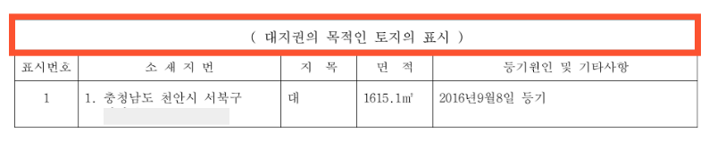 부동산 등기부 보는 법
