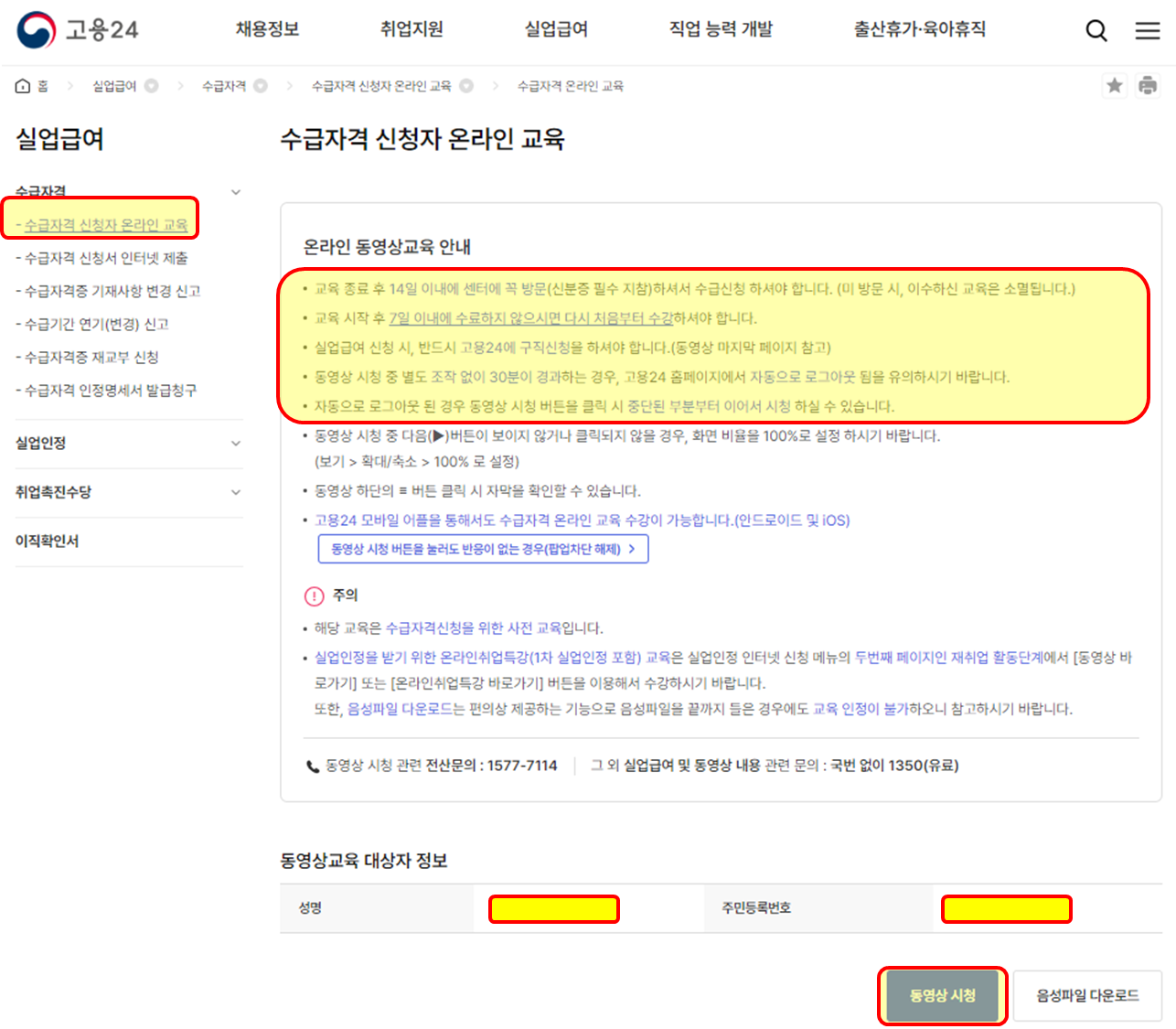 수급자격 신청자 온라인 교육 시청