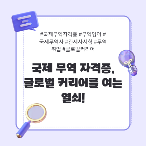 국제무역자격증