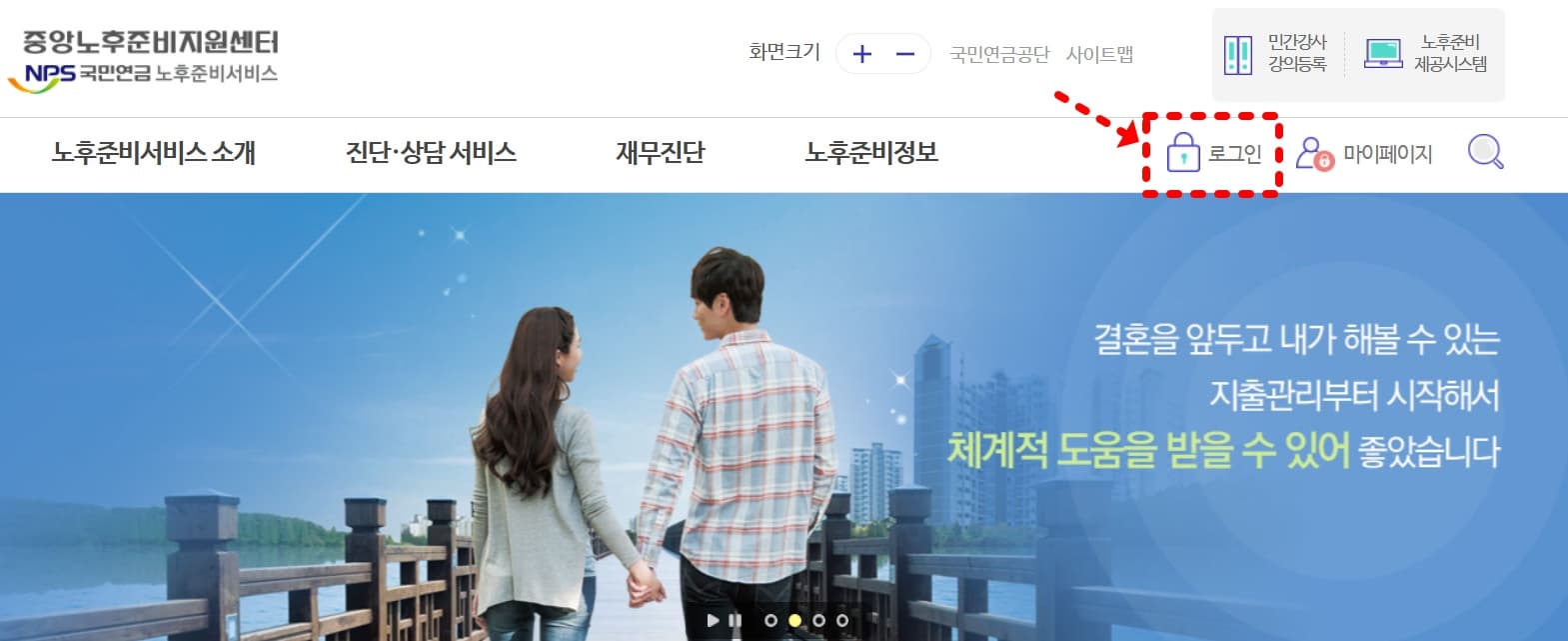 중앙노후준비지원센터 로그인
