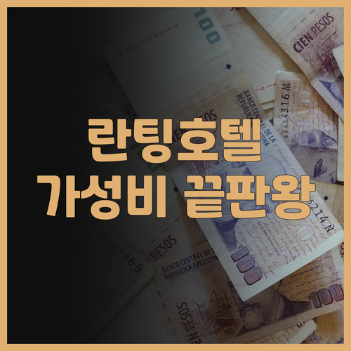 Lanting 호텔 아파트먼트 후기 ..