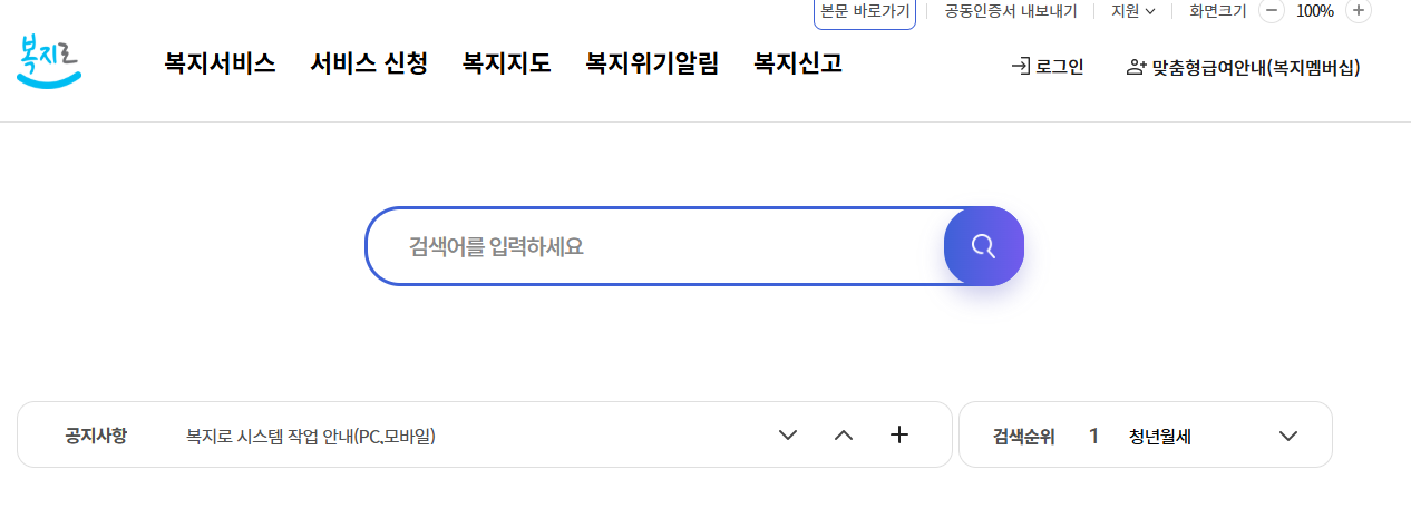 복지로 홈페이지