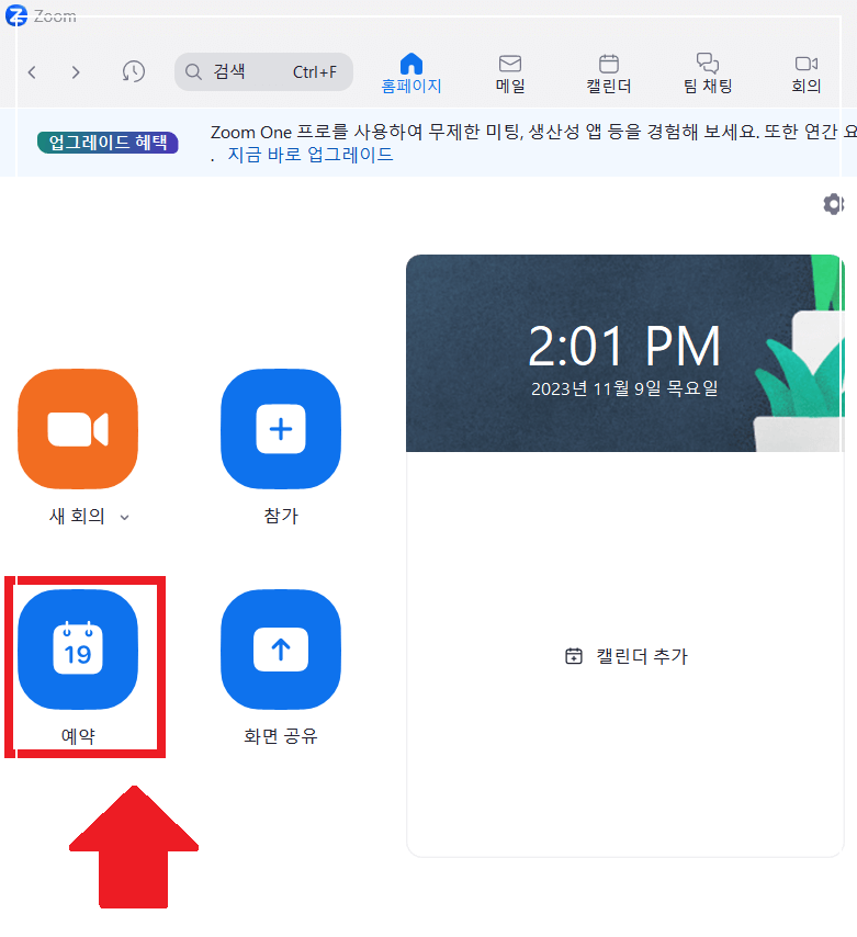 줌 회의 만들기