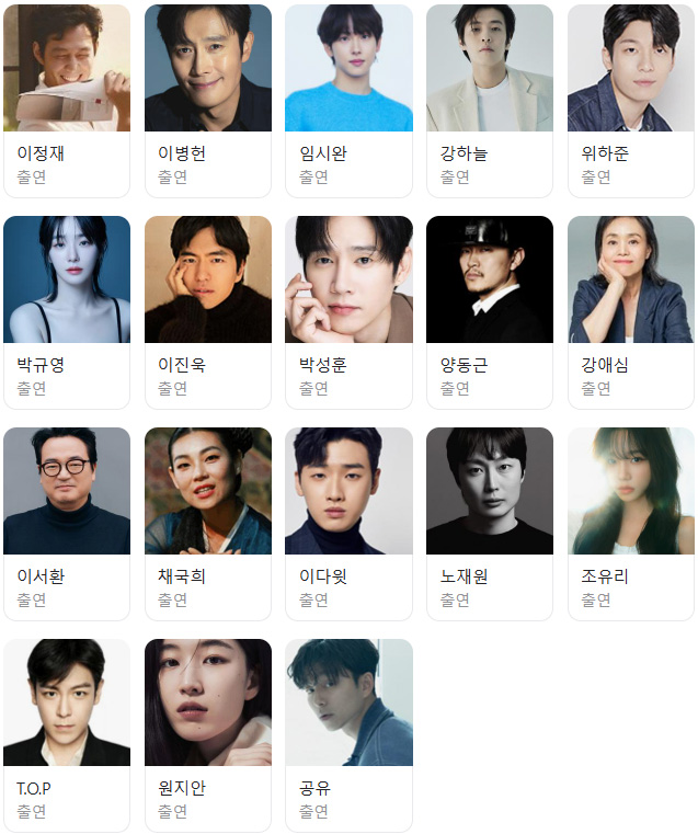 오징어-게임-시즌-2-출연진