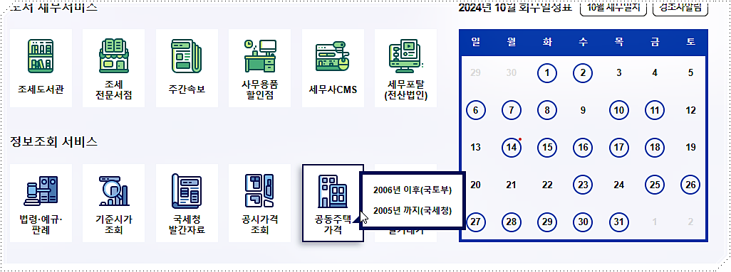 조세 세무서비스
