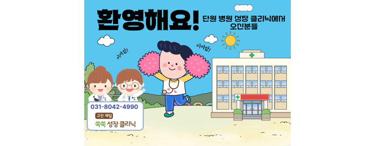 안산 단원구 소아과