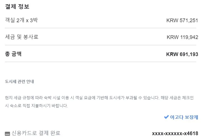 호텔 마하이나 웰니스 리조트 숙박 가격