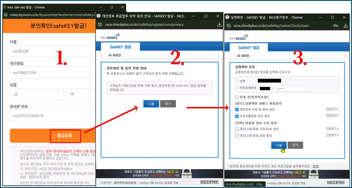 본인인증과 세이프키 발급화면 1