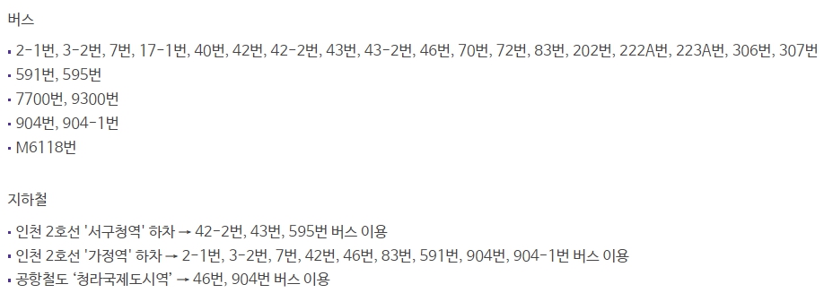 메가박스 청라지젤 가는 방법