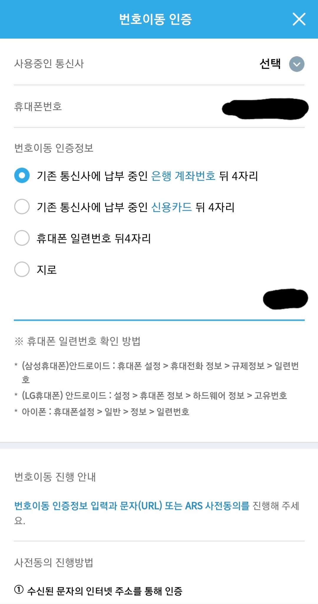 리브모바일 번호인증