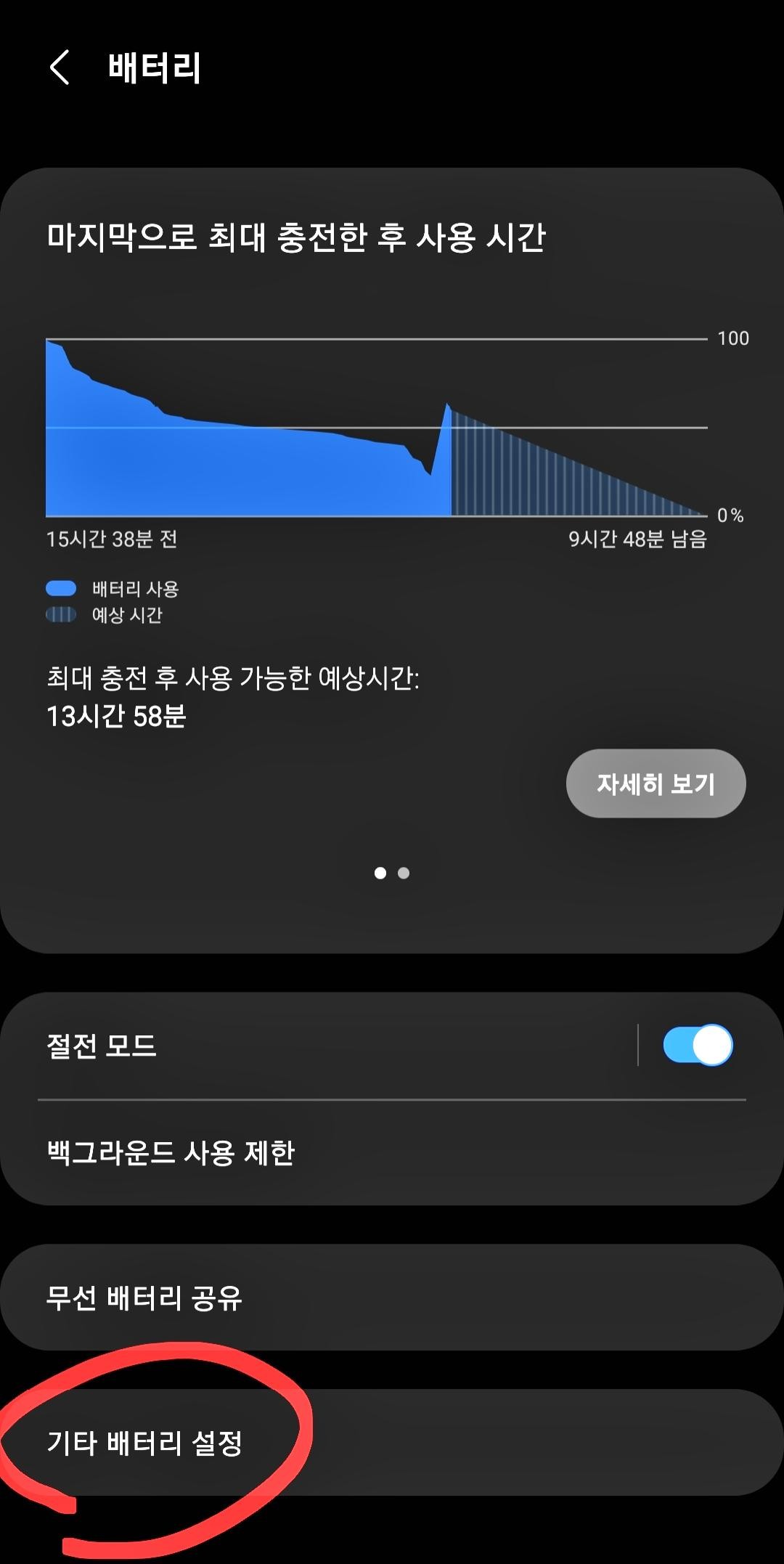 기타 배터리 설정