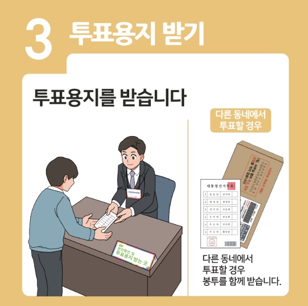 사전투표소 찾기