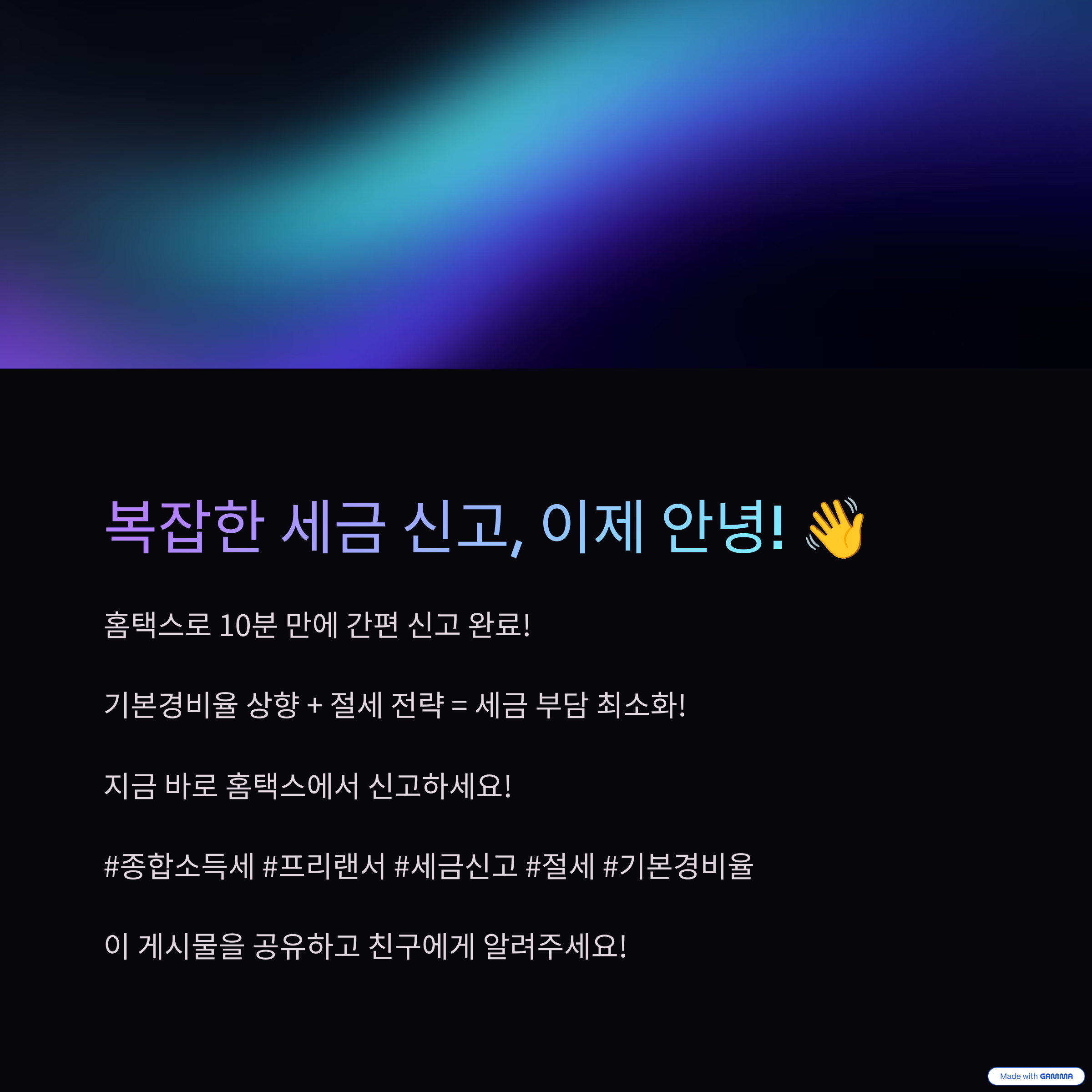 복잡한 세금 신고 이제 안녕~