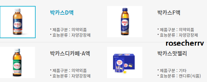 박카스-제품