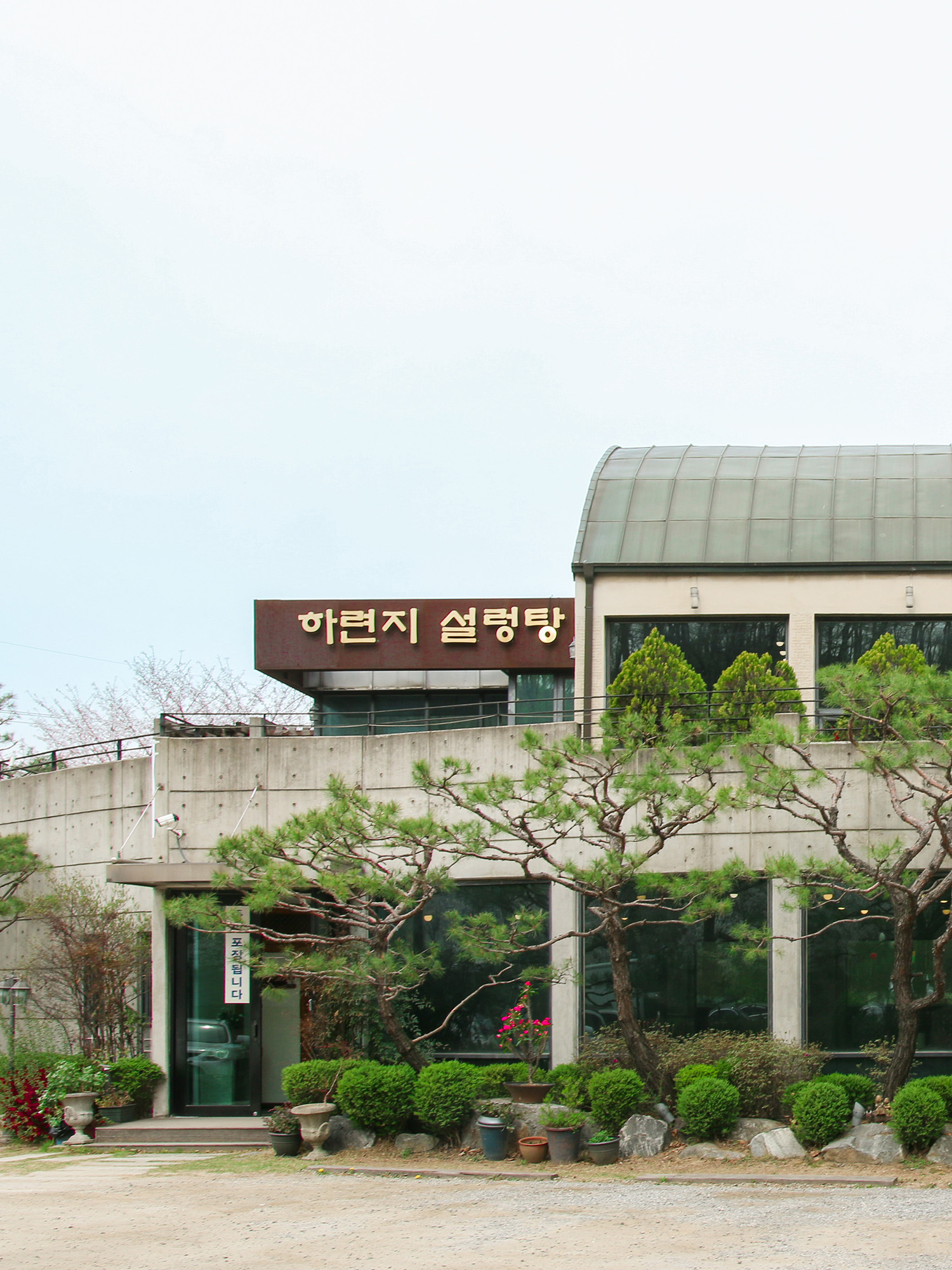 하련지