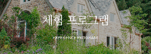 체험프로그램