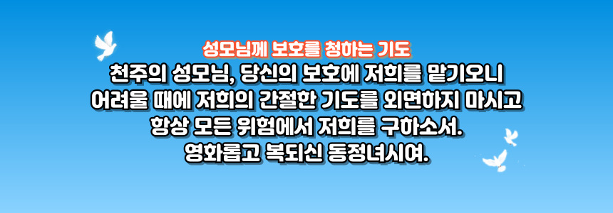 가톨릭 일을 마치고 바치는 기도