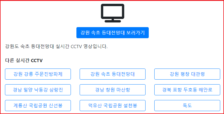 속초-부산-실시간-라이브-영상보기-미운우리새끼-김승수-등대전망대-광안리-광안대교-여행준비