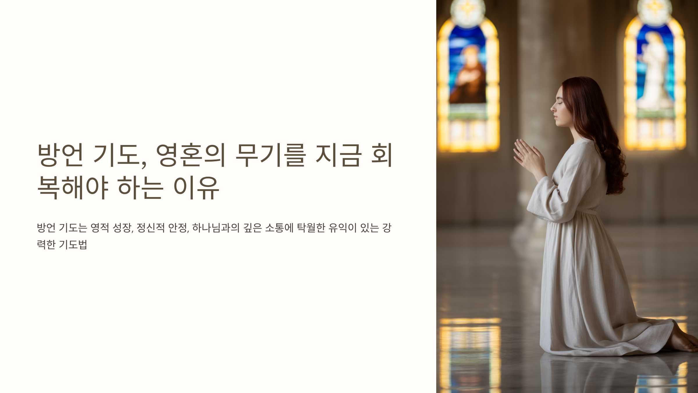 방언 기도