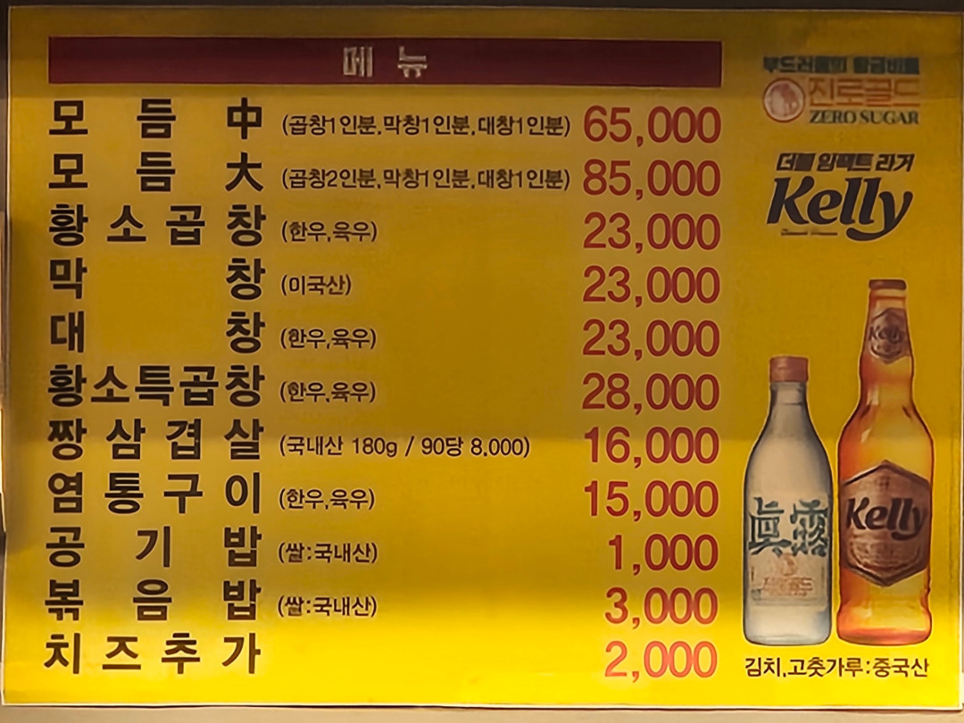 구들짱황소곱창 삼겹살 메뉴구성