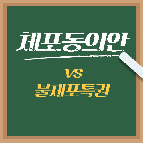 체포동의안