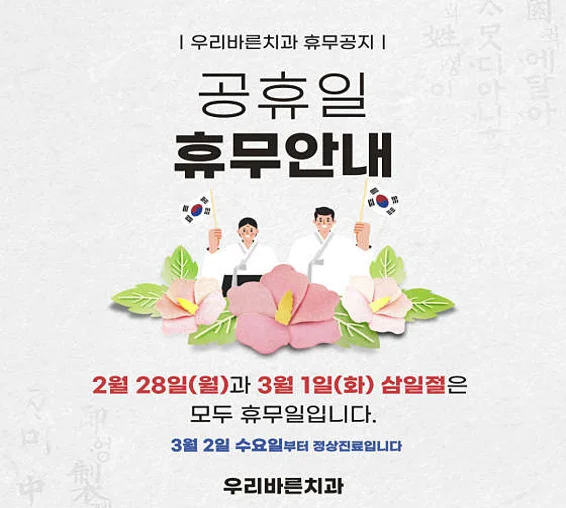 우리바른치과의원 운정점