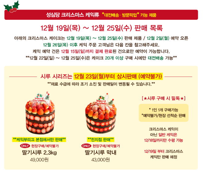 성심당 케익 예약