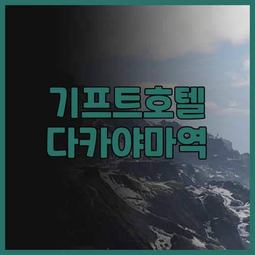 다카야마역 앞 최고의 선택! 호텔 앤