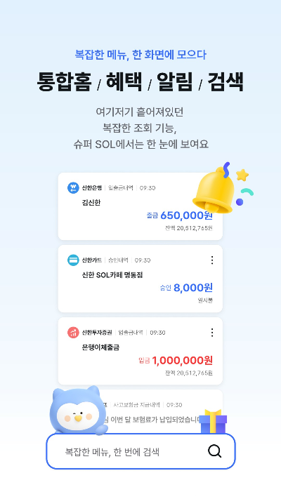 신한은행 앱