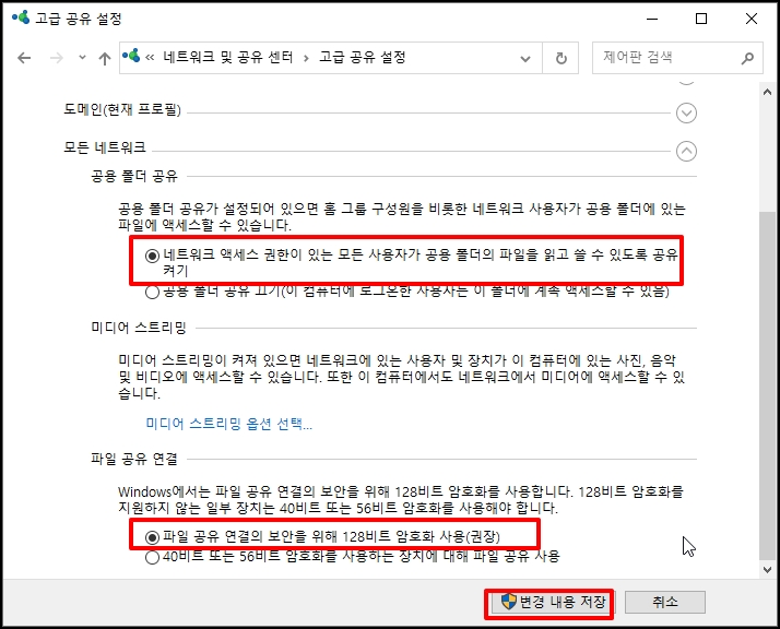 네트워크 자격 증명 입력 해결 방법11