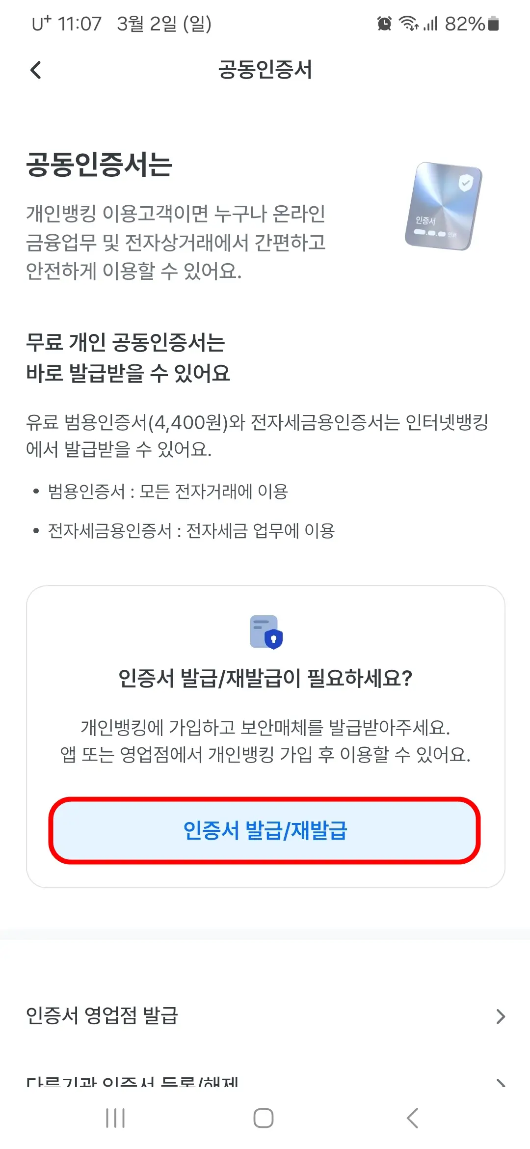 인증서 발급 재발급