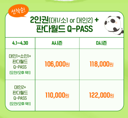 에버랜드 자유이용권 할인 방법 4월 종일권