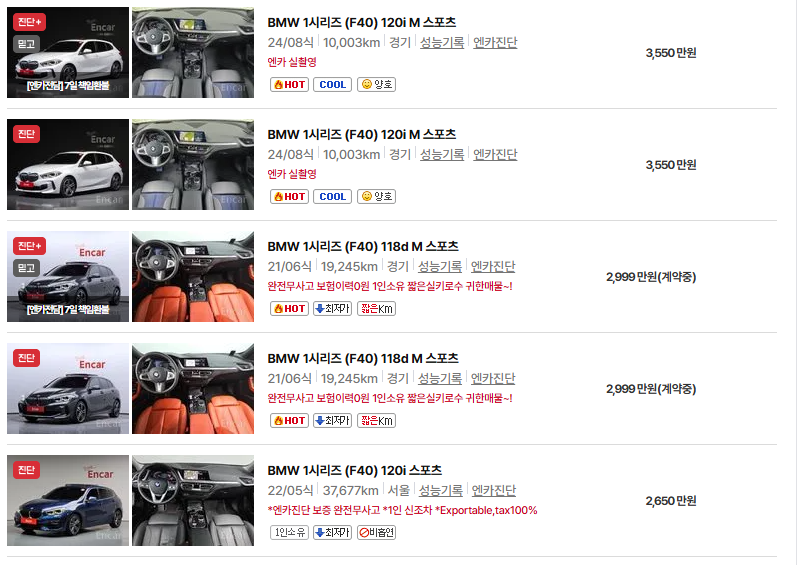 bmw 1시리즈 중고차 가격 시세표 유지비