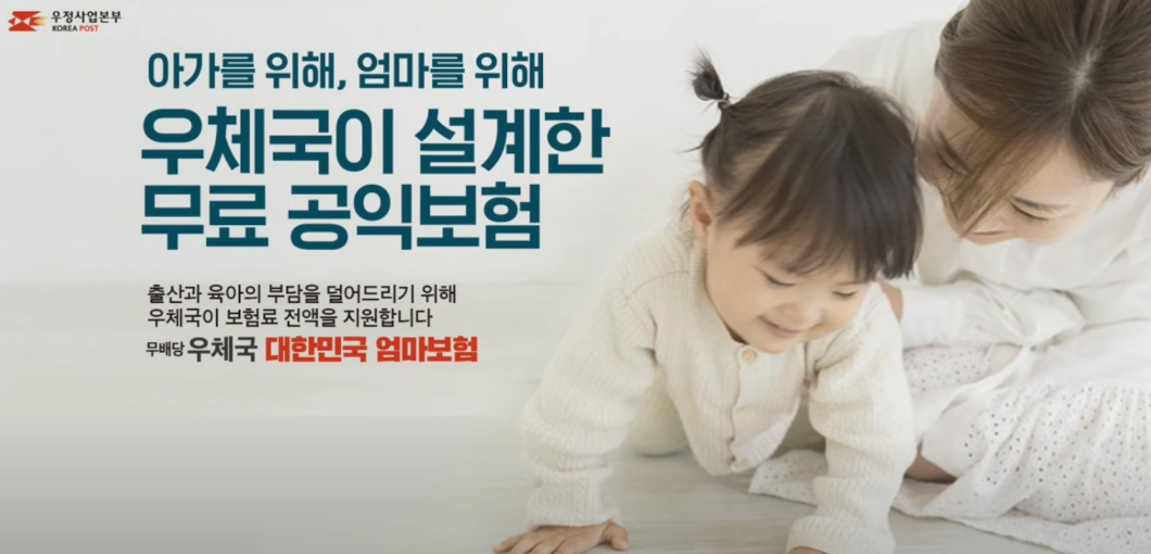 우체국대한민국엄마보험