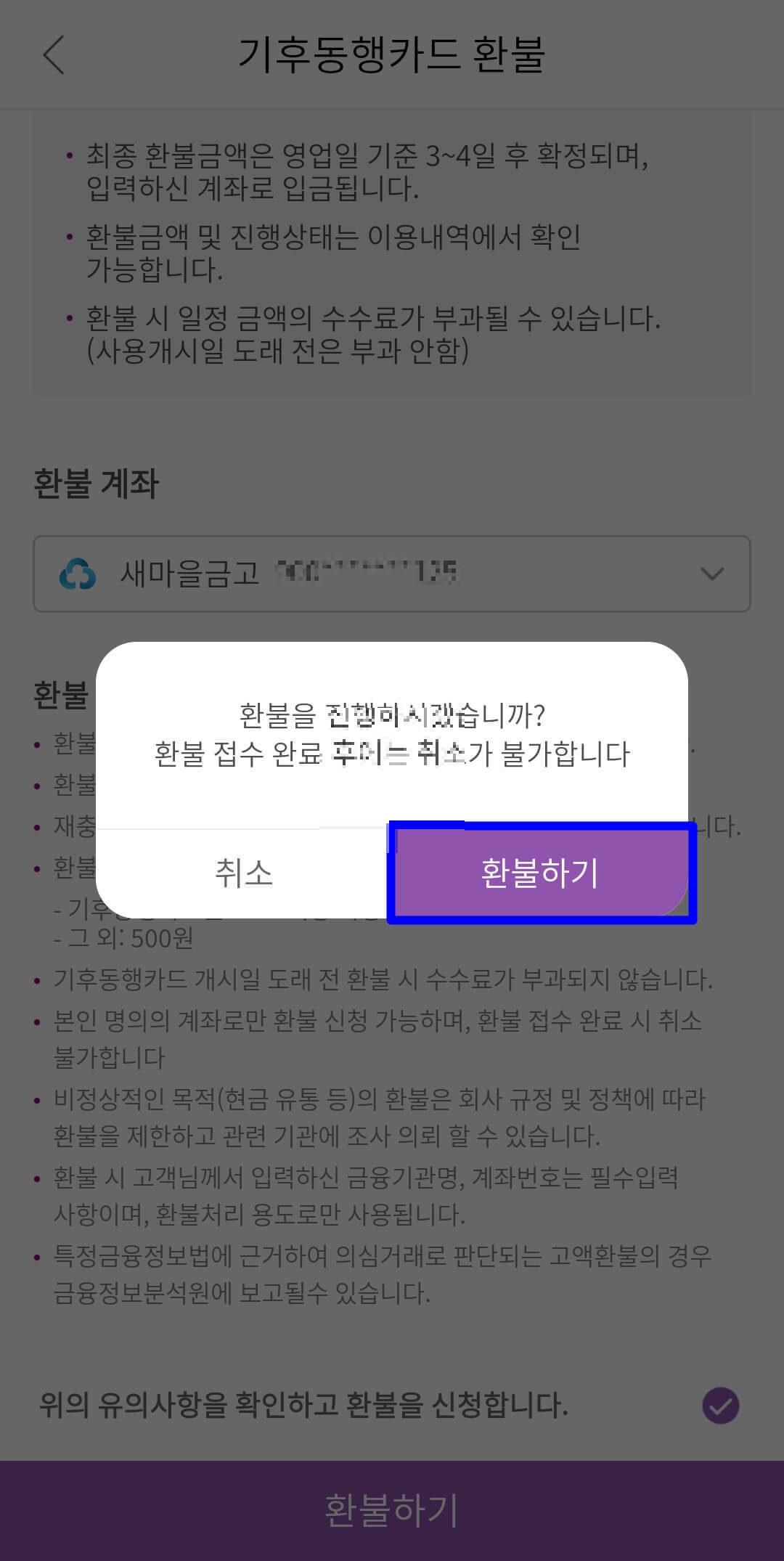 환불하기-제출