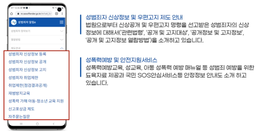 성범죄자/알림e/서비스
