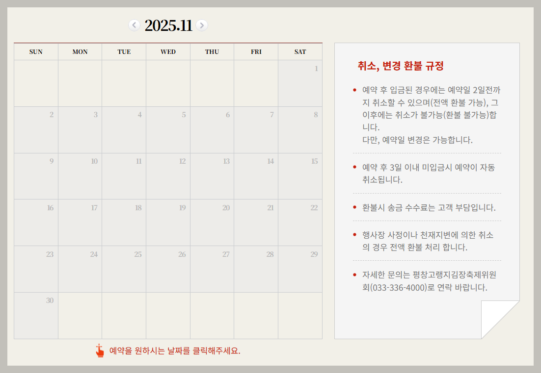 평창 고랭지 김장축제
