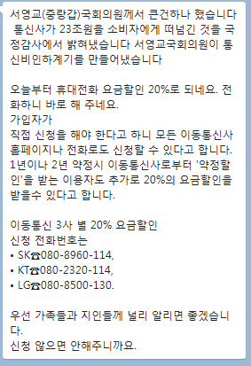 휴대폰 기본요금 인하 0808960114 정체 대통령 공약 카톡 스팸 대응방법 총정리1