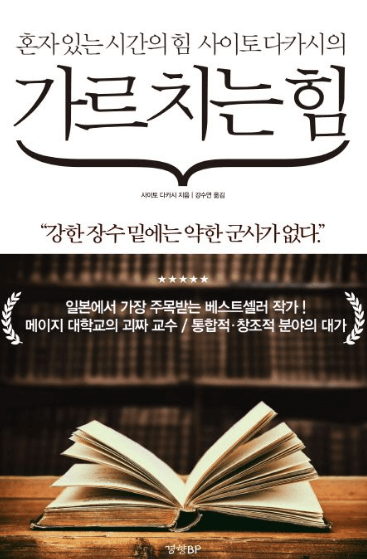 가르치는 힘