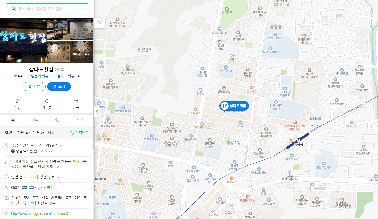 천안 서북구 삼다도 횟집 위치