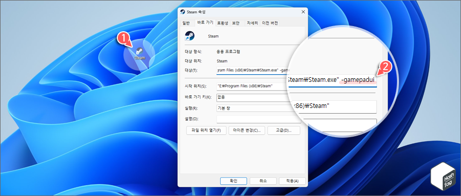 Steam 속성 > 바로 가기 탭 > 대상 필드 > 명령 입력