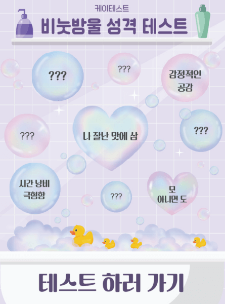 비눗방울-성격-테스트-시작하기